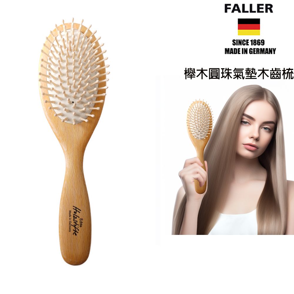 FALLER 芙樂 德國 德國製FSC圓珠橢圓櫸木氣墊木齒梳