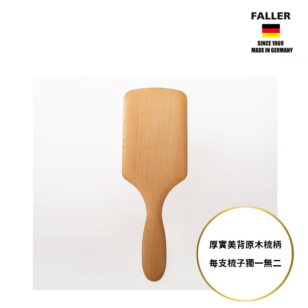 FALLERSINCE 1869MADE IN GERMANY厚實美背原木梳柄每支梳子獨一無二