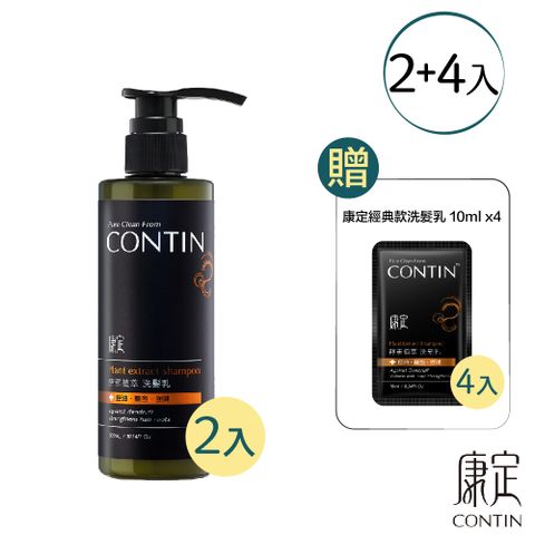 CONTIN康定酵素植萃洗髮乳300ml/瓶 2入組 (贈經典10ml*4)