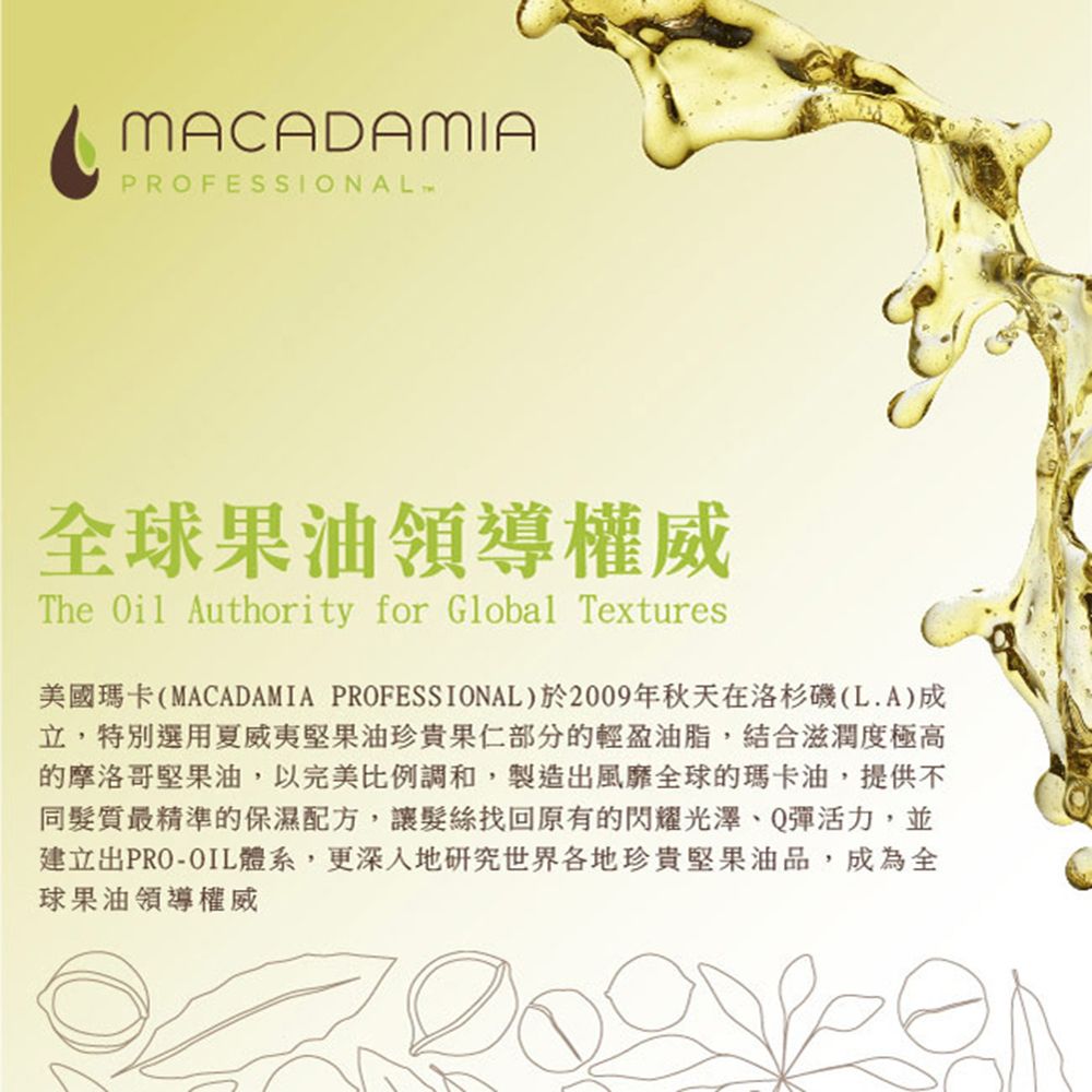 Macadamia 瑪卡 Professional 奇蹟油 潤澤瑪卡油 125ml(新)