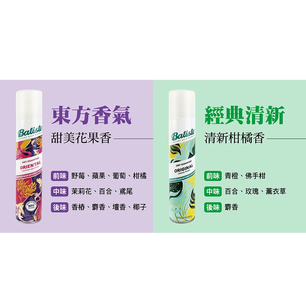 Batiste 英國  乾洗髮噴劑 200ML (多款任選)