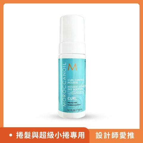 MOROCCANOIL 優油強力控捲慕思 150ml