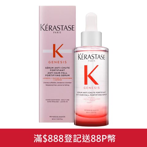 Kerastase 卡詩 粉漾芯生頭皮調理精華90ml (強健髮根.提升脆弱頭皮防禦力)