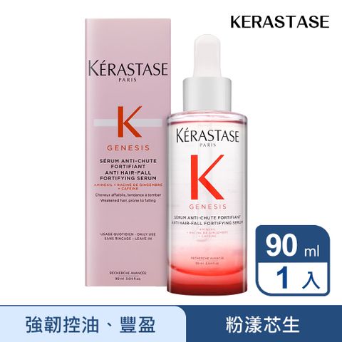 Kerastase 卡詩 粉漾芯生頭皮調理精華90ml (強健髮根.提升脆弱頭皮防禦力)