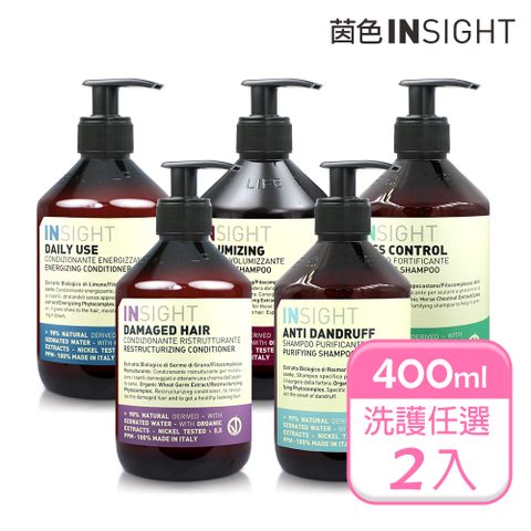 INSIGHT 茵色 洗護超值組(400mlX2入)-任選