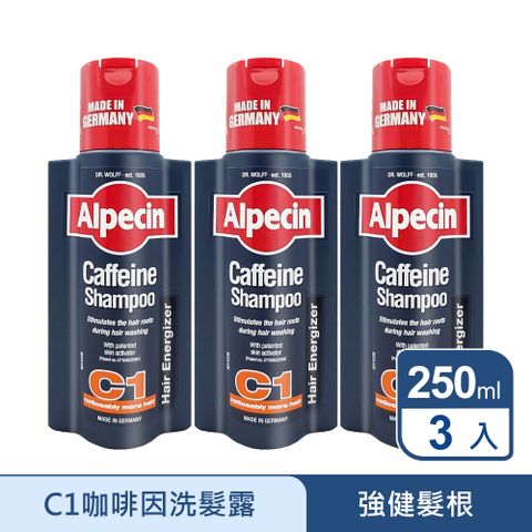 人氣特惠組【Alpecin】C1咖啡因洗髮露 250ml (3入組) 強固髮根