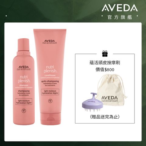 AVEDA 蘊活光萃洗潤組