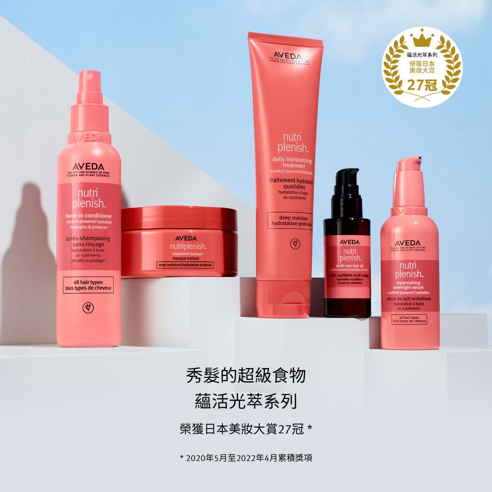 AVEDA 蘊活光萃洗潤組