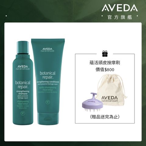 AVEDA 花植結構洗潤組 (潤澤) 