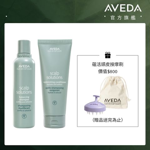 AVEDA 蘊活淨瑕洗潤組 (潤澤) 