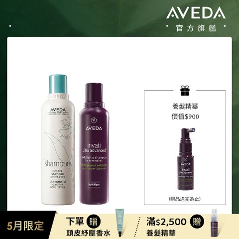 AVEDA 蘊活純香養護組
