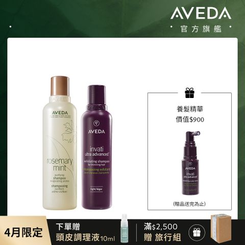 AVEDA 蘊活煥欣洗潤組