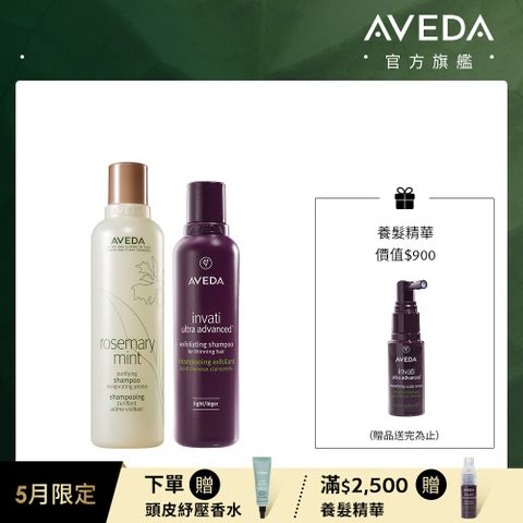AVEDA 蘊活迷迭養護組