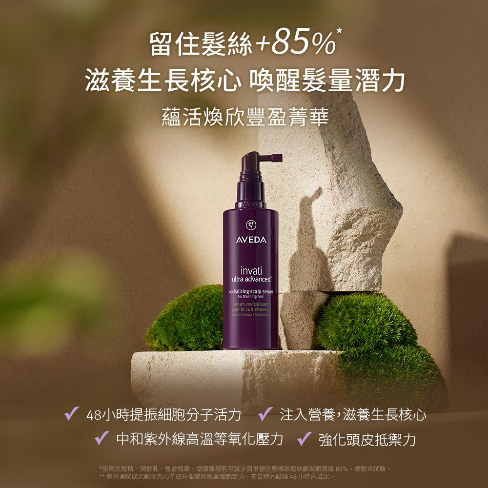 AVEDA  買一送一 蘊活煥欣豐盈菁華 30ml (適用稀疏髮/幫助髮絲健康生長)