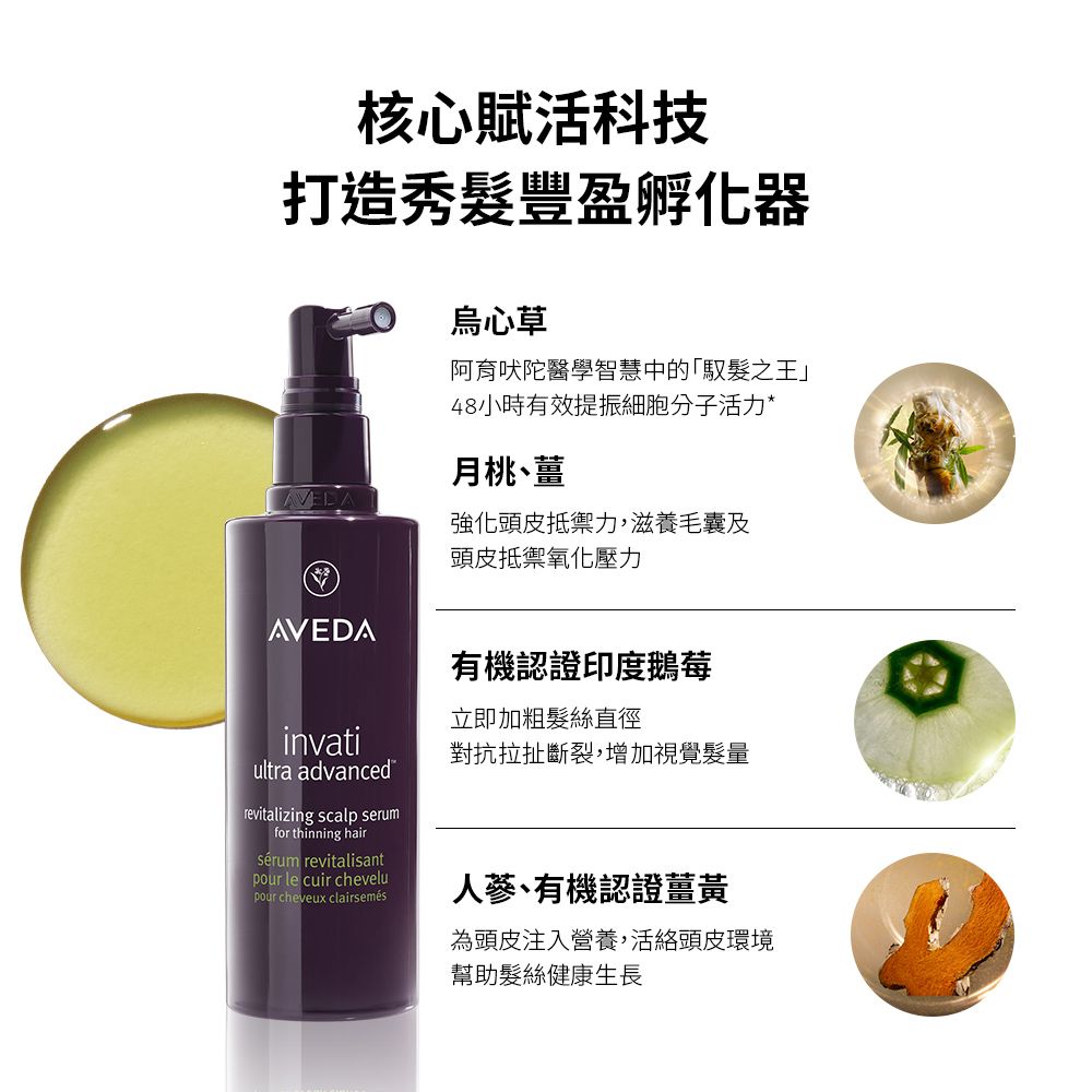 AVEDA  買一送一 蘊活煥欣豐盈菁華 30ml 