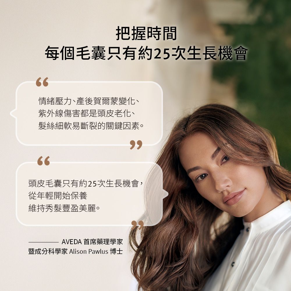 AVEDA  買一送一 蘊活煥欣豐盈菁華 30ml 