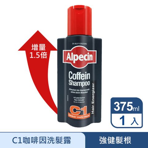 【Alpecin】咖啡因洗髮露375ml (增量1.5倍) 國際航空版