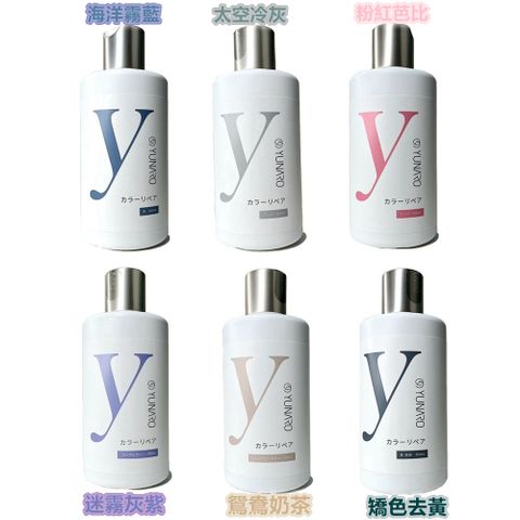 YUNARO蘊洛 彩染補色劑 300ml (彩染補色 補色洗 增色洗 矯色洗)多款任選