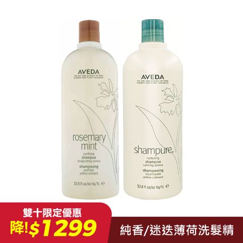 AVEDA 洗髮精 1000ml