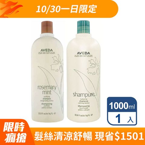 AVEDA 洗髮精 1000ml