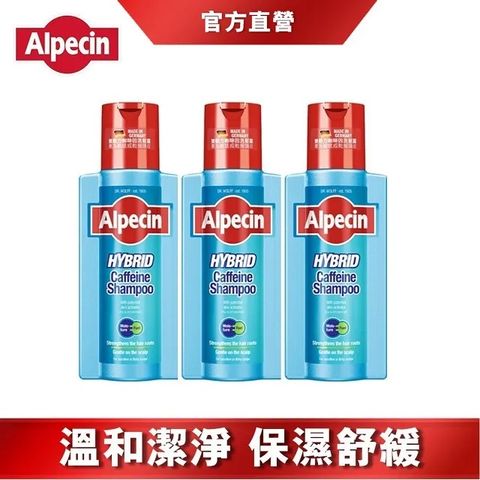 Alpecin 雙動力咖啡因洗髮露 250ml 公司貨 x3入 (效期2025.10)