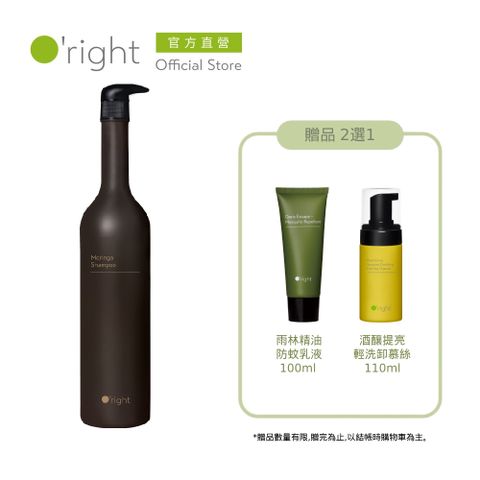 O’right歐萊德｜辣木洗髮精1000ml