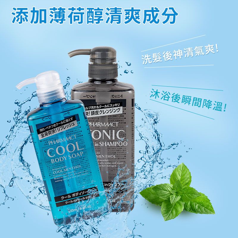 熊野油脂 【日本】PHARMAACT COOL超涼感沐浴乳550ml