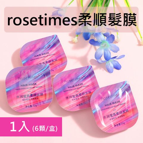 Rosetimes柔順髮膜 12g 一盒入 (6顆/盒)