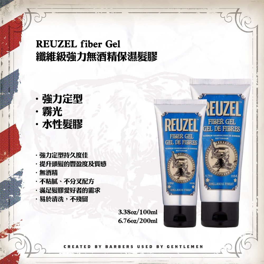 REUZEL  Fiber Gel 纖維級強力無酒精保濕髮膠 100ml