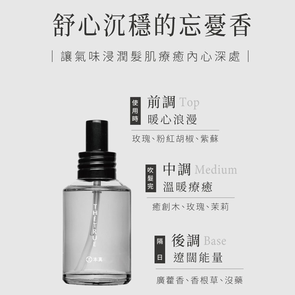 THE TRUE 本真  癒創木養髮胜肽精華液100ml (蓬鬆控油頭皮水)_官方直營
