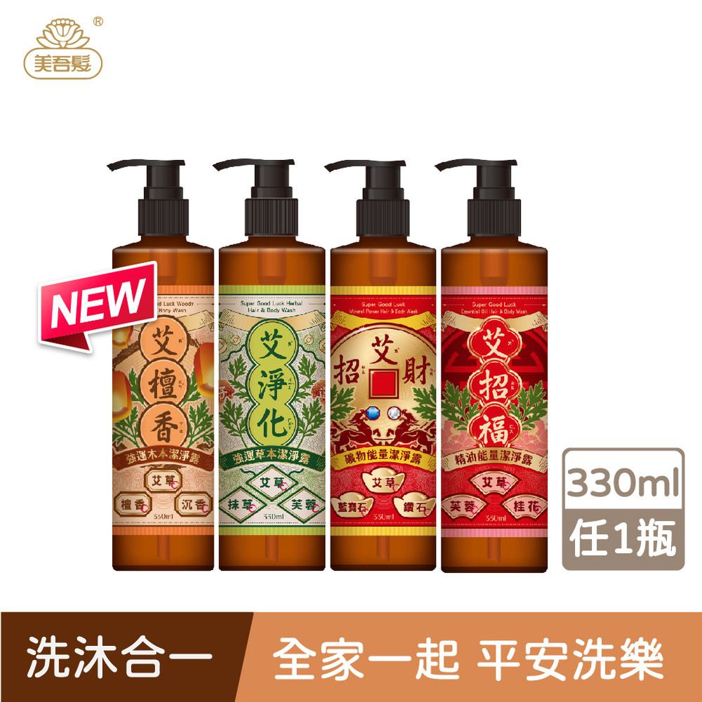 Maywufa 美吾髮 艾系列洗沐2合1潔淨露330ml 多款任選(淨化/招財/招福/檀香/艾草/抹草/洗沐二合一/無矽靈)