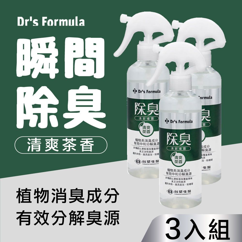 Dr's Formula 台塑生醫  除臭清新噴霧(清爽茶香) 3入組