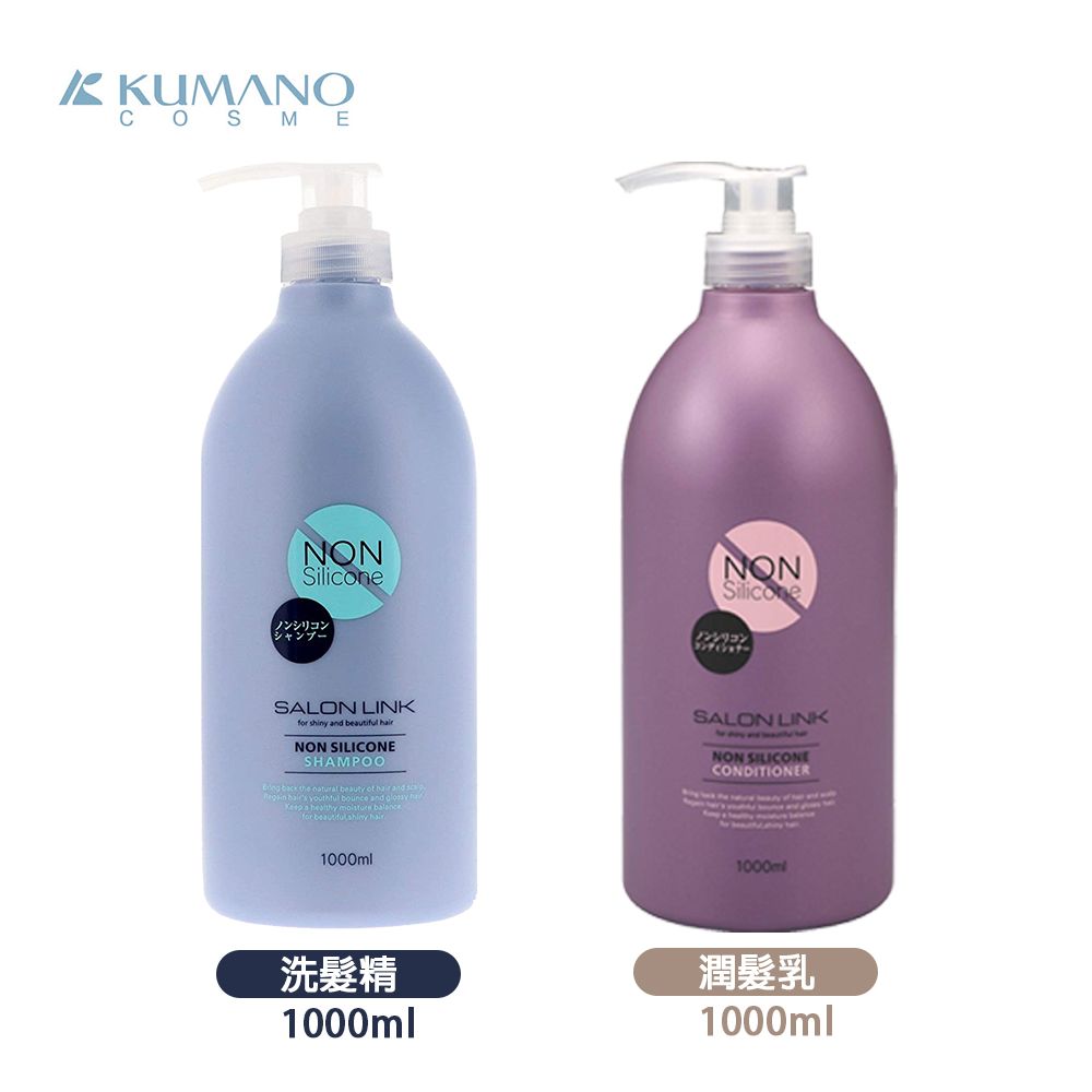 KUM 熊野 日本 油脂 沙龍級無矽靈 洗髮精/潤髮乳1000ml