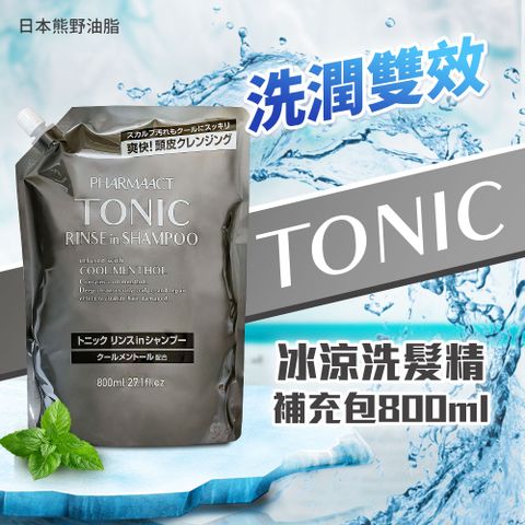 KUM 熊野 【日本油脂】PHARMAACT TONIC洗潤雙效冰涼洗髮精-補充包800ml