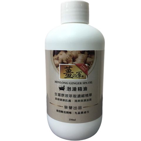 薑之軍 泡澡精油(250mlX6瓶)