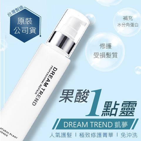 DREAM TREND 凱夢 果酸極致修護精華 150ml