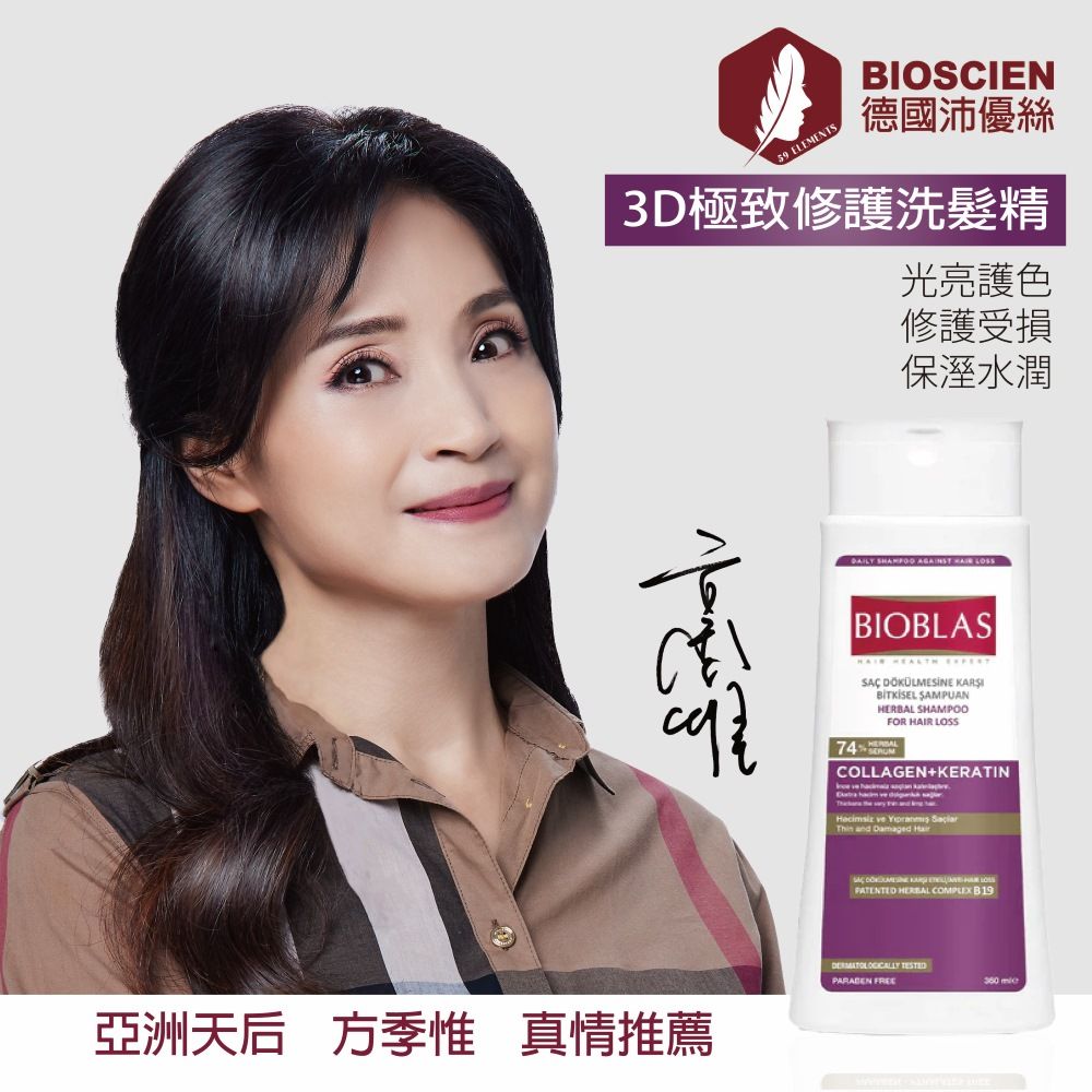 BIOSCIEN 沛優絲 【德國】3D極致修護護髮組1+1(洗髮精360ml*1入+護髮油100ml*1入)