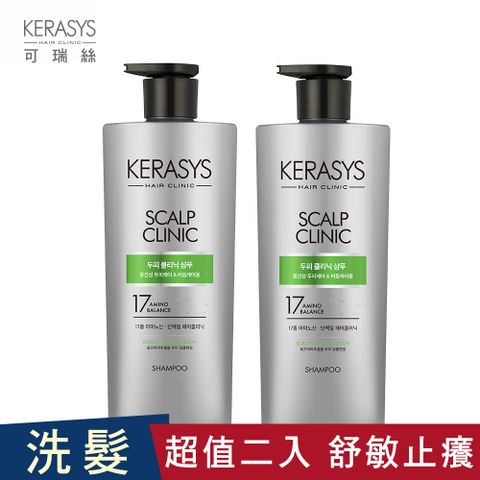 【KERASYS可瑞絲】胺基酸去屑洗髮精2入組-600ml (舒敏止癢x2)