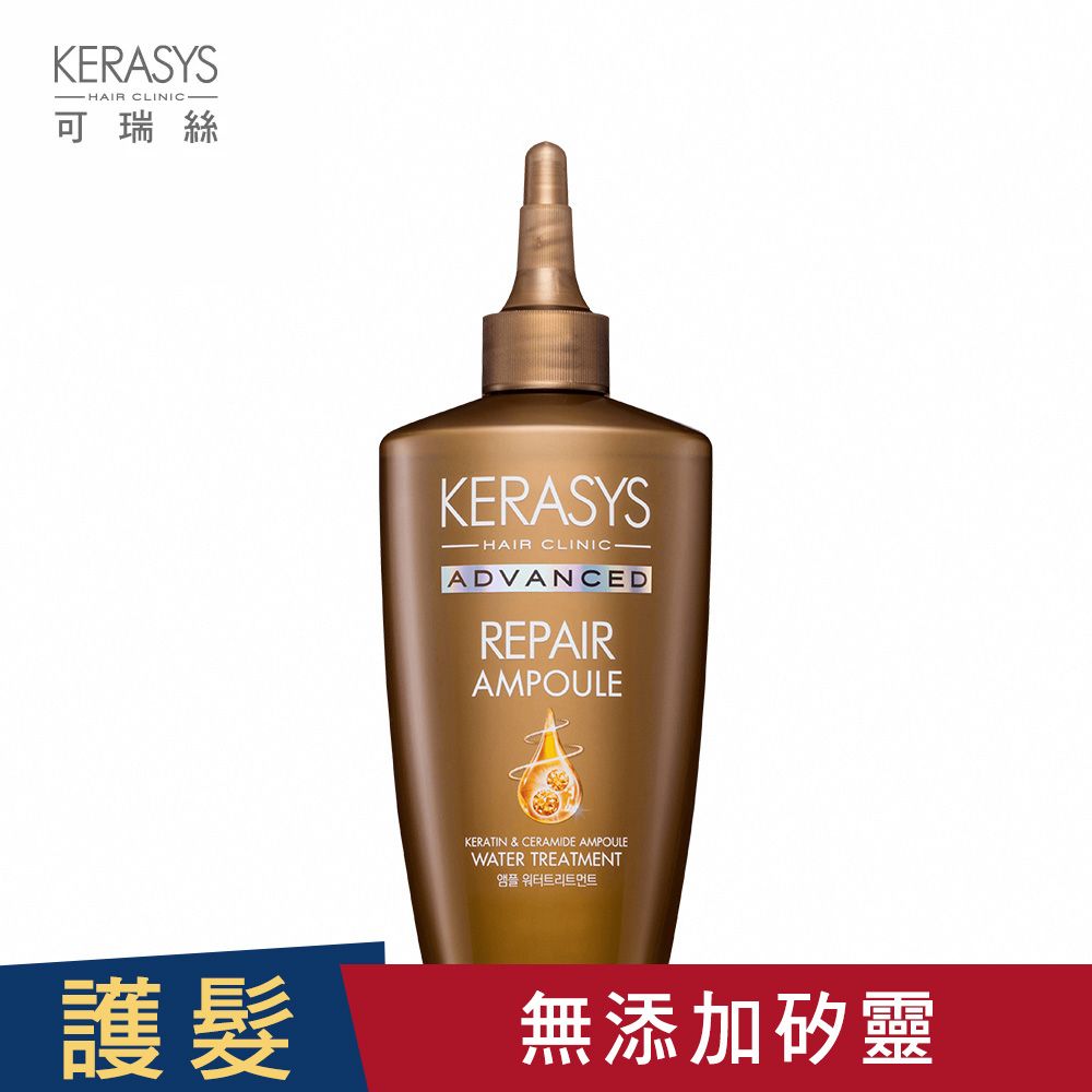 KERASYS 可瑞絲 金緻安瓶水感護髮精華 220ml