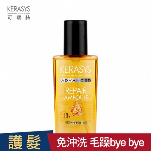 KERASYS 可瑞絲 金緻安瓶10倍修護精華髮油 80ml