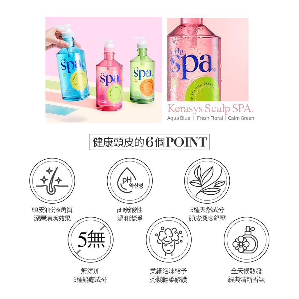 KERASYS 可瑞絲 頭皮SPA香氛洗髮精750ml 花粉果香/綠野氣息/海藍清新(多款任選)