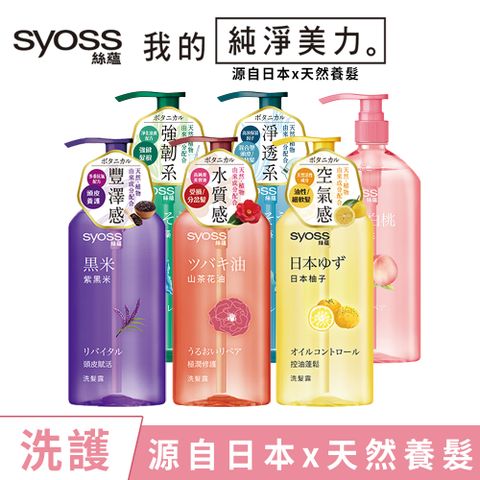 Syoss 絲蘊 控油蓬鬆/極潤修護/頭皮賦活 洗髮露(護髮素) 420ml 3入組