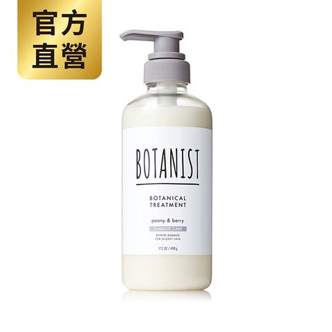 BOTANIST 植物性潤髮乳(受損護理型) 牡丹&莓果-490g