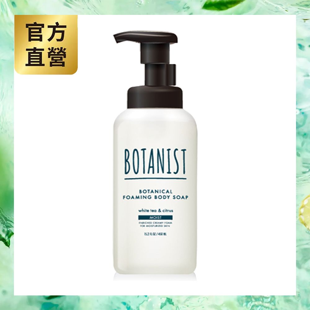 BOTANIST 植物性清爽沐浴慕斯(滋潤型) 450ml