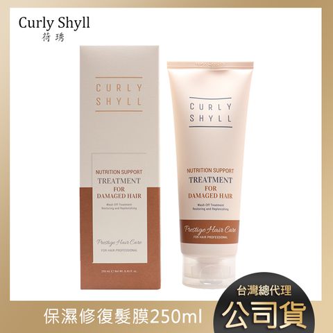 【Curly Shyll 荷琇】保濕修復髮膜250ml