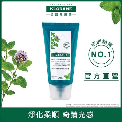 KLORANE 蔻蘿蘭 官方直營 頭皮淨化涼感洗髮精400ml