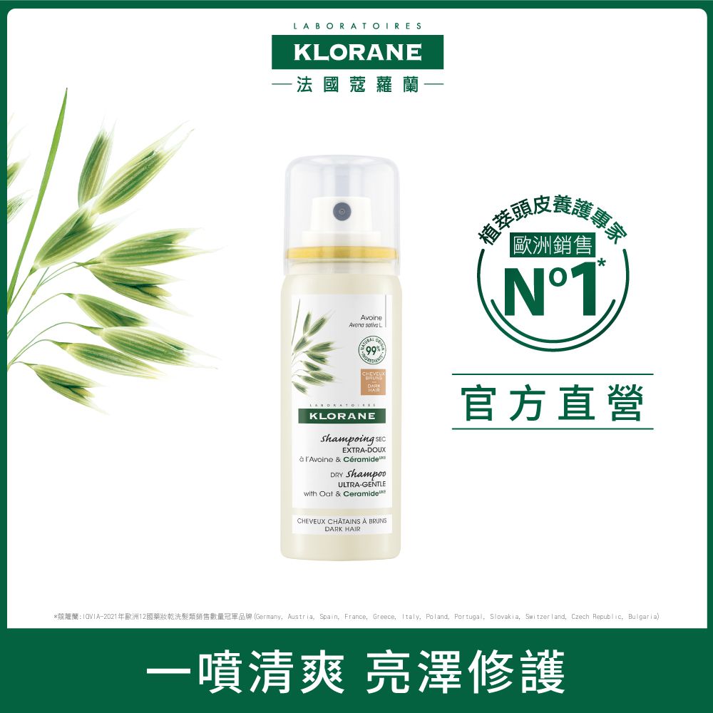 KLORANE 蔻蘿蘭 蔻蘿蘭澎鬆修護乾洗髮50ml