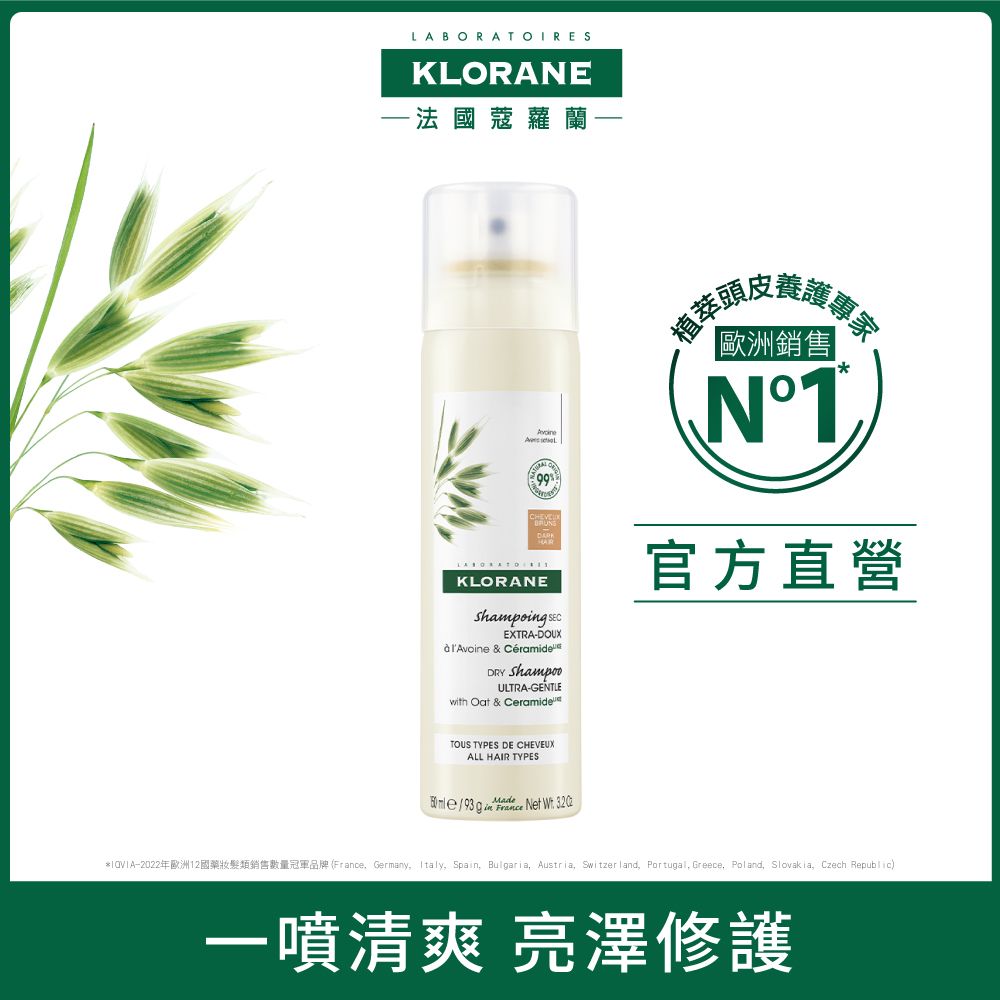 KLORANE 蔻蘿蘭 蔻蘿蘭澎鬆修護乾洗髮50ml