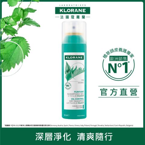 KLORANE 蔻蘿蘭 根源控油乾洗髮150ml