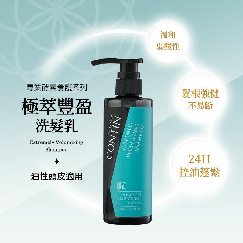 CONTIN 康定 酵素極萃豐盈洗髮乳300ml